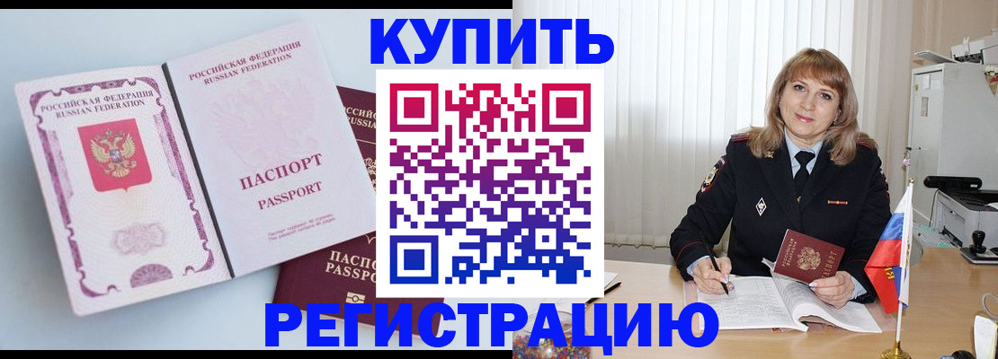 временная регистрация для всех в Палласовке