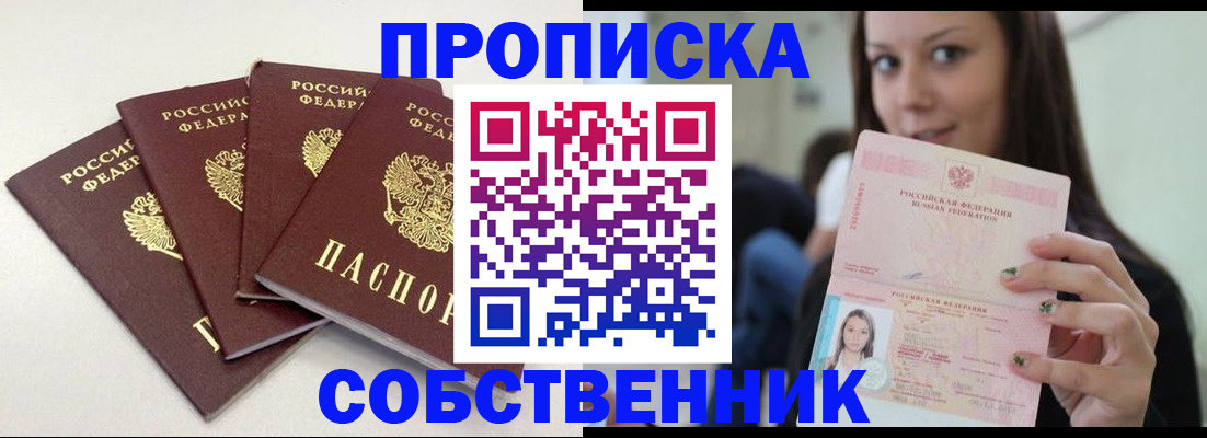 временная регистрация купить в Палласовке