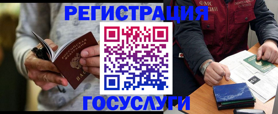 миграционный учет в Палласовке